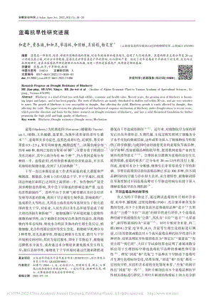藍(lán)莓抗旱性研究進(jìn)展_和建平.pdf