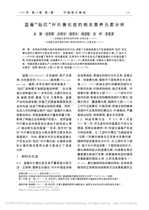 藍莓“燦爛”葉片黃化癥的相關營養(yǎng)元素分析_沐嬋.pdf