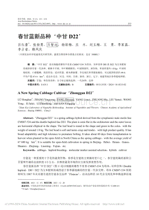 春甘藍(lán)新品種中甘D22_呂紅豪.pdf