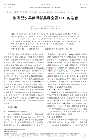 歐洲型水果黃瓜新品種全福1810的選育_李冬艷.pdf
