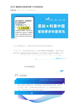 2023 值得你記住的年度十大科技名詞.pdf