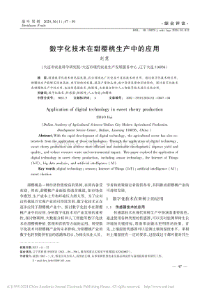 數(shù)字化技術(shù)在甜櫻桃生產(chǎn)中的應(yīng)用.pdf