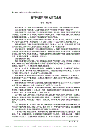 智利車?yán)遄颖澈蟮陌賰|生意.pdf