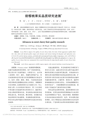 甜櫻桃果實品質(zhì)研究進展.pdf