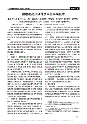 甜櫻桃高接換種及早花早果技術(shù).pdf