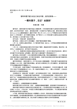 一顆車?yán)遄右娮C“絲路熱”