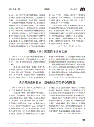 濕地術(shù)語(yǔ)國(guó)家標(biāo)準(zhǔn)發(fā)布實(shí)施.pdf