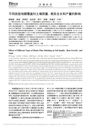 不同類型地膜覆蓋對土壤質(zhì)量、根系生長和產(chǎn)量的影響.pdf