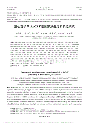 空心蓮子草ApCAT基因家族鑒定和表達模式_韓曉文.pdf