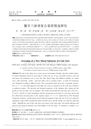 蟹爪蘭新型復(fù)合基質(zhì)篩選研究.pdf
