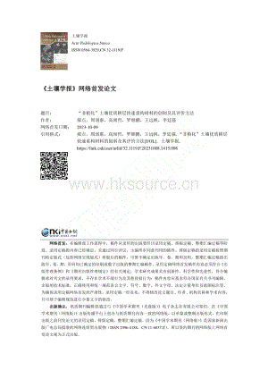 “非糧化”土壤優(yōu)質耕層快速重構材料的創(chuàng)制及其評價方法_郝點.pdf