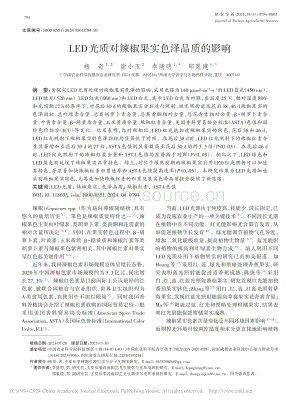 LED光質對辣椒果實色澤品質的影響_楊奇.pdf
