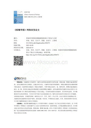 侵染貴州番茄的辣椒褪綠病毒分子鑒定與分析 (1).pdf
