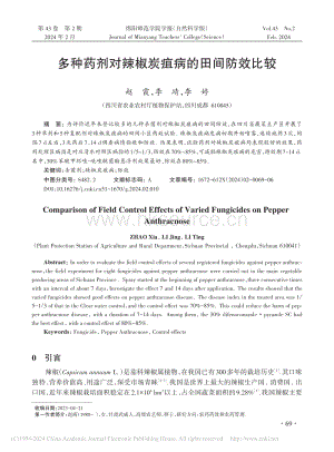 多種藥劑對辣椒炭疽病的田間防效比較.pdf