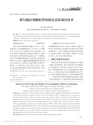 都勻地區(qū)辣椒輕簡(jiǎn)化綠色高效栽培技術(shù).pdf