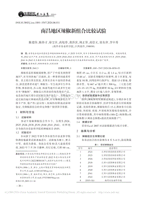 南昌地區(qū)辣椒新組合比較試驗(yàn).pdf