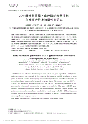 30%吡唑醚菌酯·戊唑醇納米懸浮劑在辣椒葉片上持留性能研究.pdf