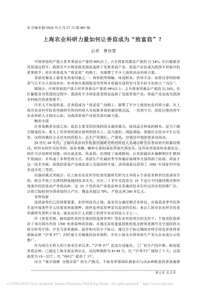 上海農(nóng)業(yè)科研力量如何讓香菇成為“致富菇”？.pdf