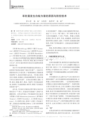 羊肚菌發(fā)生白蟻為害的原因與防控技術(shù).pdf