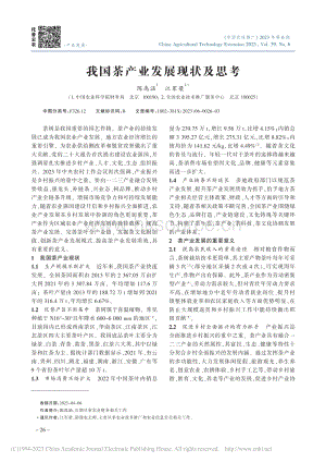 我國茶產(chǎn)業(yè)發(fā)展現(xiàn)狀及思考_陳禹涵.pdf