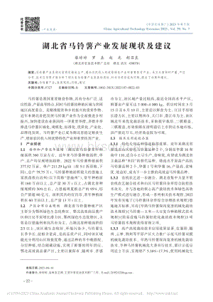 湖北省馬鈴薯產(chǎn)業(yè)發(fā)展現(xiàn)狀及建議.pdf
