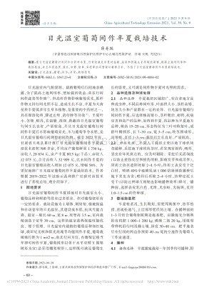 日光溫室葡萄間作半夏栽培技術(shù)_薛壽聯(lián).pdf