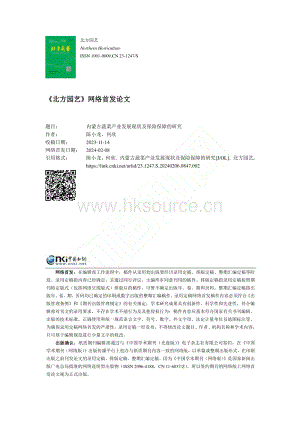 內蒙古蔬菜產業(yè)發(fā)展現(xiàn)狀及保險保障的研究_陳小龍.pdf