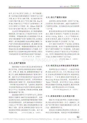 美國：水果產量預測.pdf