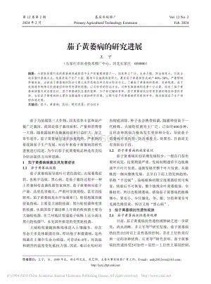 茄子黃萎病的研究進(jìn)展.pdf