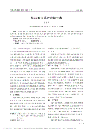 杭茄2010高效栽培技術(shù).pdf