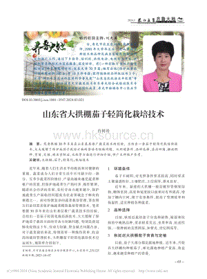 山東省大拱棚茄子輕簡化栽培技術.pdf