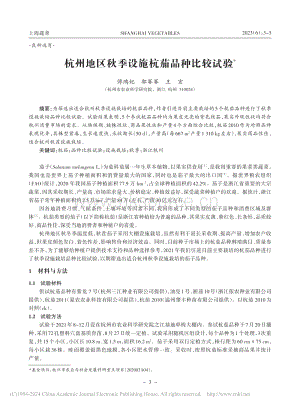 杭州地區(qū)秋季設(shè)施杭茄品種比較試驗(yàn).pdf