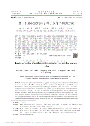 基于機器視覺的茄子種子發(fā)芽率預(yù)測方法.pdf