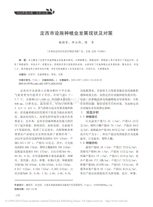 定西市設施種植業(yè)發(fā)展現(xiàn)狀及對策.pdf