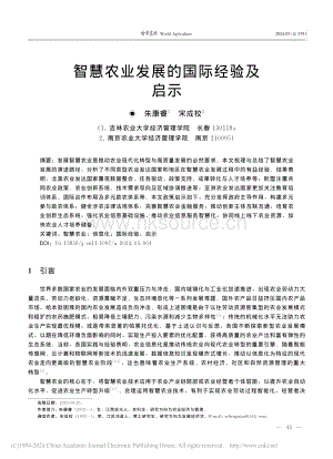 智慧農(nóng)業(yè)發(fā)展的國際經(jīng)驗(yàn)及啟示_朱康睿.pdf