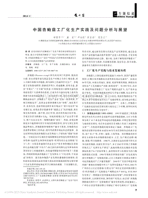 中國(guó)杏鮑菇工廠化生產(chǎn)實(shí)踐及問(wèn)題分析與展望_鄭雪平.pdf