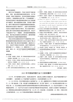 2023年中國食用菌行業(yè)十大新聞事件.pdf