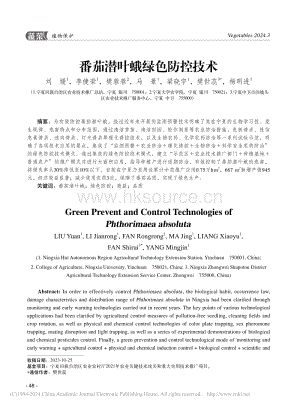 番茄潛葉蛾綠色防控技術(shù)_劉媛.pdf