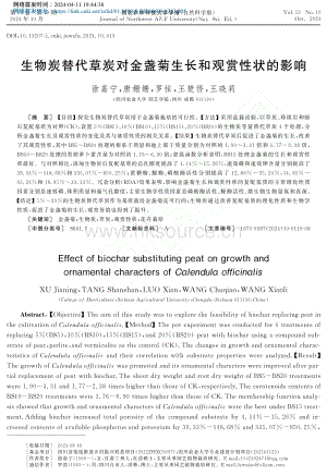 生物炭替代草炭對(duì)金盞菊生長(zhǎng)和觀賞性狀的影響_徐嘉寧.pdf