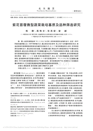 紫花苜蓿微型蔬菜栽培基質(zhì)及品種篩選研究_楊靜.pdf