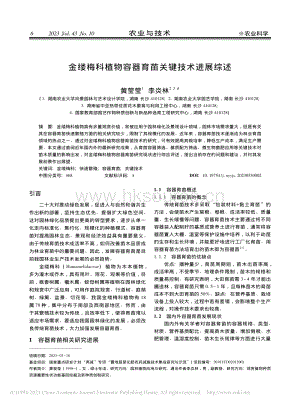 金縷梅科植物容器育苗關(guān)鍵技術(shù)進(jìn)展綜述.pdf