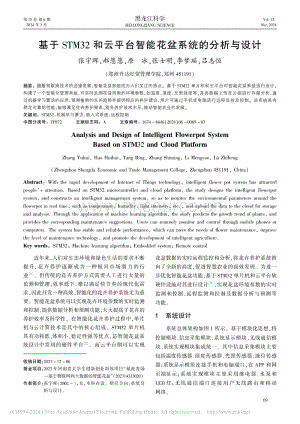 基于STM32和云平臺智能花盆系統(tǒng)的分析與設(shè)計(jì)_張宇暉.pdf
