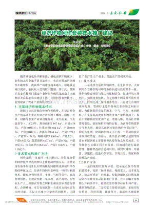 經(jīng)濟作物間作套種技術(shù)推廣建議.pdf
