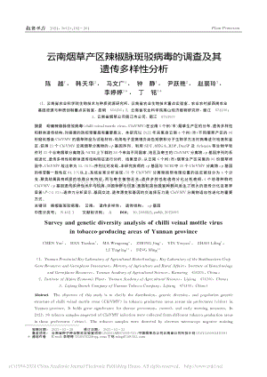 云南煙草產(chǎn)區(qū)辣椒脈斑駁病毒的調(diào)查及其遺傳多樣性分析_陳越.pdf