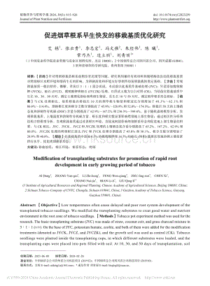 促進(jìn)煙草根系早生快發(fā)的移栽基質(zhì)優(yōu)化研究.pdf