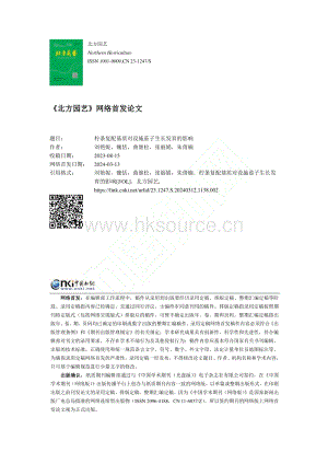 檸條復(fù)配基質(zhì)對設(shè)施茄子生長發(fā)育的影響.pdf