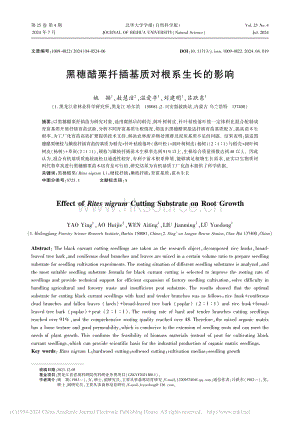 黑穗醋栗扦插基質(zhì)對(duì)根系生長(zhǎng)的影響.pdf