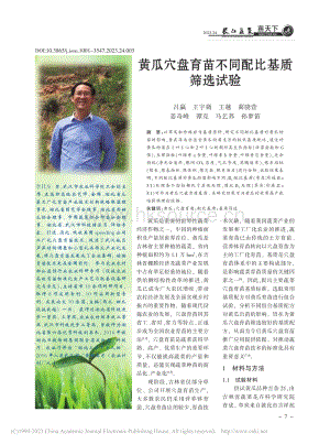 黃瓜穴盤(pán)育苗不同配比基質(zhì)篩選試驗(yàn).pdf