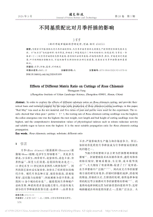 不同基質(zhì)配比對(duì)月季扦插的影響.pdf