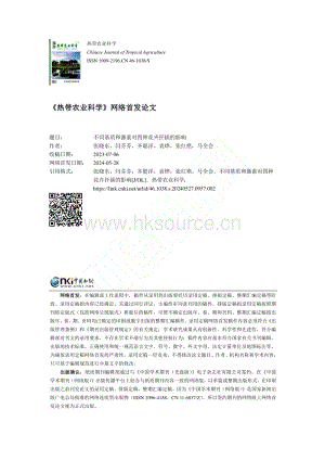 不同基質(zhì)和激素對(duì)四種花卉扦插的影響.pdf